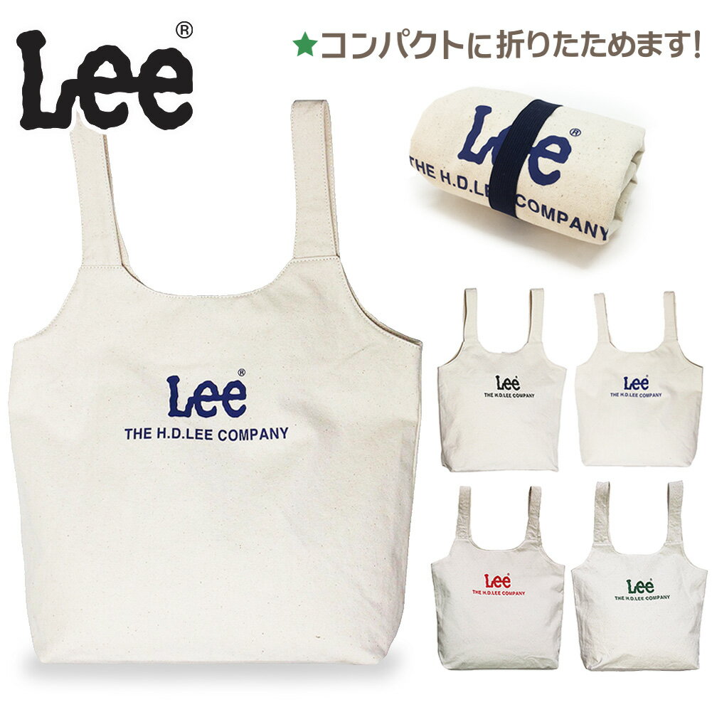 Lee バッグ メンズ トートバッグ 折りたたみ コンパクト 320-871 Lee リー トートバッグ 折りたたみ 買い物袋 ショッピングバッグ エコバッグ おしゃれ かっこいい かわいい シンプル 大きめ 厚手 コットンキャンバス 帆布 レディース メンズ 女子 男子 通学 マザーズバッグ サブバッグ