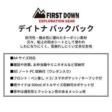 リュック メンズ おしゃれ【33017】FIRST DOWN-EX ファーストダウン デイトナバックパック 25L リュック 軽量 大容量 A4 PC収納 おしゃれ かっこいい 通勤 通学 部活 スポーツ アウトドア 旅行 修学旅行 男性 女性 メンズ レディース ブラック ホワイト ピンク グリーン