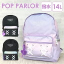 リュック 通学 女子 小学生 dhc-614 POP PARLOR ポップパーラー あみあげトーンシリーズ Dパックリュック 14L リュックサック デイパック 女の子 女子 ガールズ お洒落 可愛い 通塾 通学 遠足 旅行 修学旅行 小学生 中学生 小学生低学年 高学年