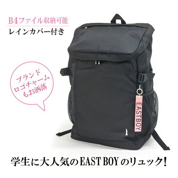 リュック 通学【eba27】EAST BOY イーストボーイ スクールシリーズ ボックスリュック 30L リュックサック チェック 無地 通学 部活 旅行 大容量 A3ノート B4収納 ジュニア ティーンズ 女の子 女子 ガールズ レディース かわいい 中学生 高校生 大学生 お母さん