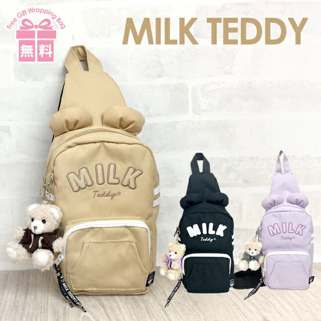 ボディバッグ キッズ 女の子【wsg-641】MILK TEDDY ミルクテディ くま耳パーカーシリーズ ボディバッグ キッズ ワンショルダーバッグ キッズ 子供 かわいい 女児 女の子 女子 ガールズ 可愛い 幼稚園 幼児 小学生 小学校 低学年 旅行 修学旅行 お買い物 お出かけ