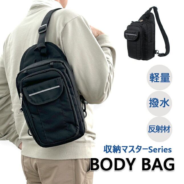 樂天商城 - ボディバッグ メンズ 3405 斜めがけ メンズバッグ 軽量 コンパクト 軽い パパ 父 カジュアル 男性 旅行かばん 黒 通勤 旅行 買い物 リフレクタ—付き A5 撥水加工 機能的 お洒落 ショルダーベルト左右付け替え長さ調節可能 多機能ポケット 使いやすい 大容量 ブラック