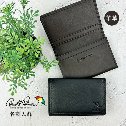 名刺入れ メンズ ブランド 4ap3653 Arnold Palmer アーノルドパーマー シープ ダブルステッチ 名刺入 名刺ケース 本革 羊革 おしゃれ かっこいい シンプル 渋い メンズ 男性 紳士 大人 社会人 ビジネスマン お父さん おじいちゃん 通勤 名刺入れ メンズ ブランド 4ap3653 Arnold Palmer アーノルドパーマー シープ ダブルステッチ 名刺入 名刺ケース 本革 羊革 おしゃれ かっこいい シンプル 渋い メンズ 男性 紳士 大人 社会人 ビジネスマン お父さん おじいちゃん 通勤
