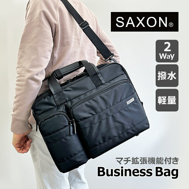 ビジネスバッグ メンズ 5201 SAXON サクソン 2way ブリーフケース マチ拡張 ショルダーベルト付き キャ..