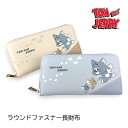 キッズ 財布 女の子 75085 トムとジェリー アシアト ラウンドファスナー長財布 ファスナー財布 さいふ かわいい おしゃれ トムジェリ 女の子 女子 ガー...