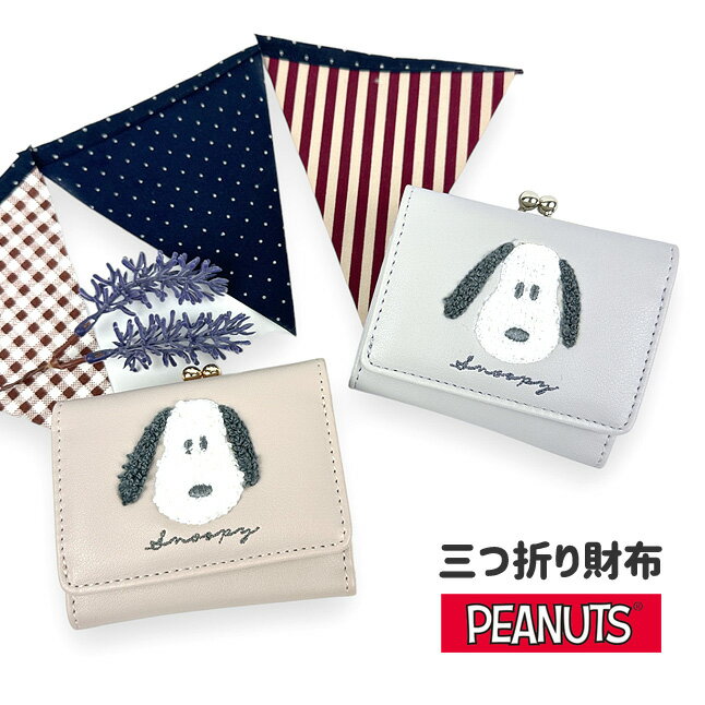 キッズ 財布 女の子 三つ折り財布 75095 SNOOPY スヌーピー モコモコ 三つ折り財布 ミニ財布 コンパクト財布 がま口小銭入れ付き さいふ かわいい おしゃれ キャラクター 女の子 女子 小学生 中学生 高校生 小学校 低学年 高学年 旅行 修学旅行 通学 通塾 PEANUTS ピーナッツ