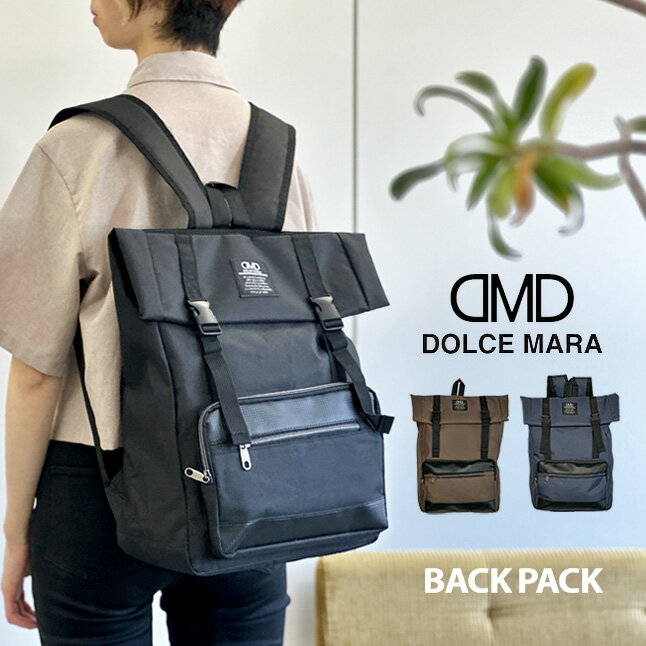 樂天商城 - リュック 軽量 大容量 dm-009 DOLCE MARA ドルチェマーラ カジュアル リュックサック 人気 おしゃれ A4 B4 通勤 通学 旅行 お散歩 お買い物 デイパック 大きめ 被せリュック 学生 大人 ギフト プレゼント 使いやすい 大容量 バックパック 黒 茶 紺