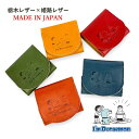 財布 小銭入れ ボックス コインケース dor-58 ドラえもん メンズ レディース キッズ 日本製 box型 革 本革 レザー 栃木レザー 姫路レザー ギフト プレゼント 小さい かわいい シンプル おしゃれ 大きく開く 出しやすい 紺 赤 グリーン イエロー オレンジ