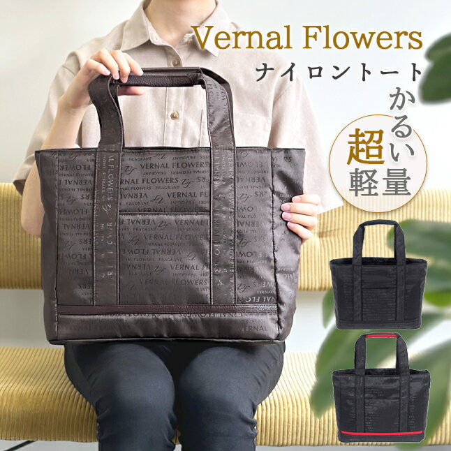 樂天商城 - トートバッグ レディース 軽量 vf-024 Vernal Flowers ナイロントートL B4 大きめ カジュアル 人気 おしゃれ かっこいい 軽い 通勤 旅行 お買い物 大人 母 祖母 おばあちゃん ギフト プレゼント 50代 60代 70代 使いやすい 手提げ 大容量 黒 茶 赤 ブラック