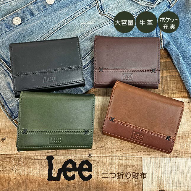 財布 メンズ レディース 二つ折り財布 0520694 Lee リー クロスワックスコード かぶせ 折り財布 牛革 レザー おしゃれ かっこいい 2つ折り財布 ブランド 財布 男性 女性 紳士 婦人 お父さん お母さん 通勤 通学 旅行 ブラック チョコ ブラウン グリーン シンプル 革