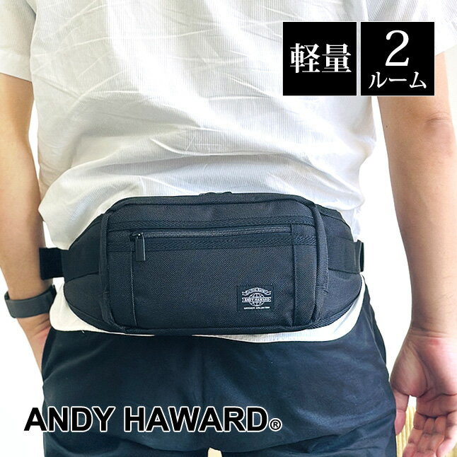 ウエストバッグ メンズ ショルダーバッグ 25876 ANDY HAWARD アンディハワード 2ルーム ウエストバッグ 2層タイプ ワンショルダーバッグ メンズ レディース 男性 女性 高校生 大学生 お父さん 父親 お母さん 母親 イベント フェス アウトドア ハイキング 散歩 普段使い 旅行