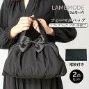 フォーマルバッグ 葬儀 弔事 黒 ミセス レディース 女性 ふくさ付き 2点セット リボン付き 38780 LAMBMODE ラムモード ソフトブラック アオリ...