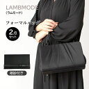 フォーマルバッグ 葬儀 弔事 黒 ミセス レディース 女性 ふくさ付き 38790 LAMBMODE ラムモード ブラックフォーマル 2点セット 喪服用 ハンドバッグ がま口 袱紗 結婚式 お葬式 礼装用バッグ 冠婚葬祭 シンプル 人気 正装 ブラックフォーマル 高級 上質 上品 エレガント