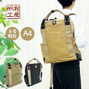 帆布工房 リュック レディース 帆布 バッグ ファスナー付き おしゃれ ブランド 2way 3x80 帆布工房 はんぷこうぼう TRIPLINE リュックサック 8号帆布 キャリーオン機能 A4サイズ対応 通勤 通学 出張 旅行 お買い物 マザーズバッグ メンズ 男性 女性 高校生 大学生(4)
