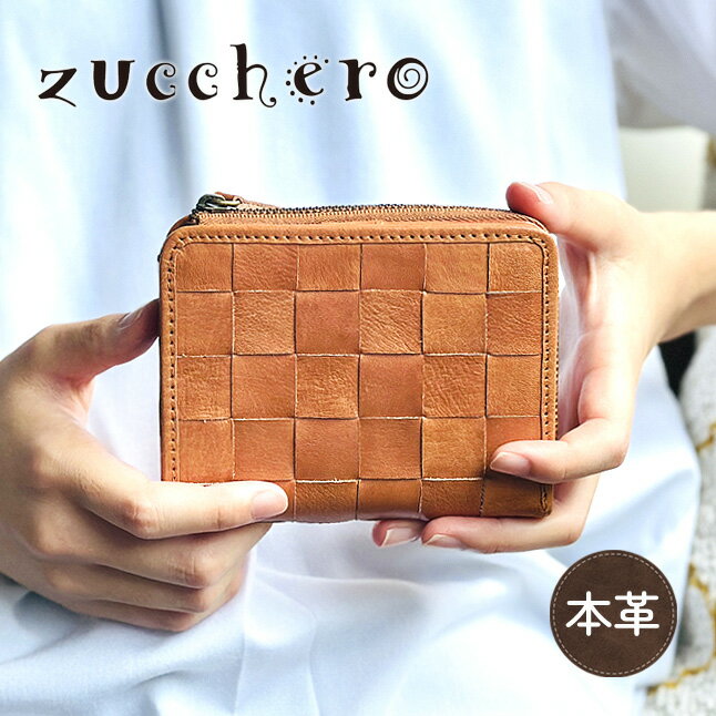 樂天商城 - 財布 二つ折り財布 レディース ブランド 本革 レザー 48705 zucchero ズッケロ 牛革 革財布 L字ファスナー 二つ折り財布 大容量 カード収納 ファスナー小銭入れ 人気 実用的 ナチュラル おしゃれ かわいい 女性 ママ お母さん おばあちゃん プレゼント