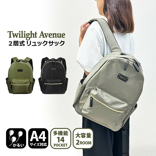 樂天商城 - リュック レディース 軽量 大容量 4g03 TWILIGHT AVENUE ナイロン リュックサック カジュアル バックパック 人気 おしゃれ A4 軽い 通勤 旅行 散歩 買い物 大人 母 祖母 おばあちゃん ギフト プレゼント 使いやすい 多機能 デイパック マザーズリュック