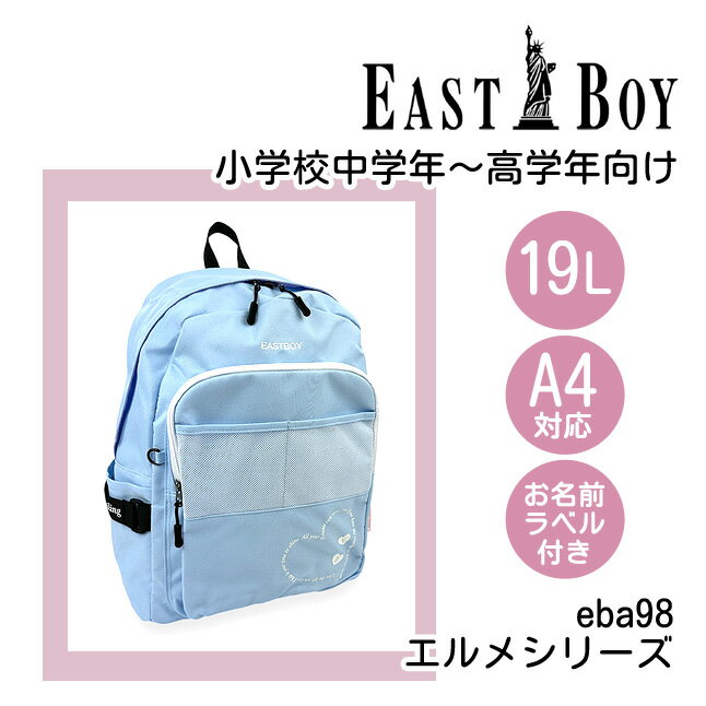 キッズ リュック 女の子 19L 子供 小学生 かわいい おしゃれ ガーリー eba98 EASTB...