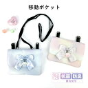 移動ポケット 女の子 ショルダー クリップ 小学生 子ども ひも 紐付き ピリカノンノ ストラップ かわいい mdx-531 Pirica nonno オーガン...