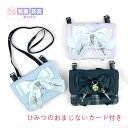 移動ポケット 女の子 ショルダー クリップ 小学生 子ども ひも 紐付き ピリカノンノ ストラップ 可愛い mew-531 Pirica nonno ウィッシュ...