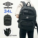 リュック 通学 大容量 軽量 女子 男子 umb-0021 umbro アンブロ 刺繍2層リュック 34L B4 PC タブレット ブランド ロゴ 通学リュック...