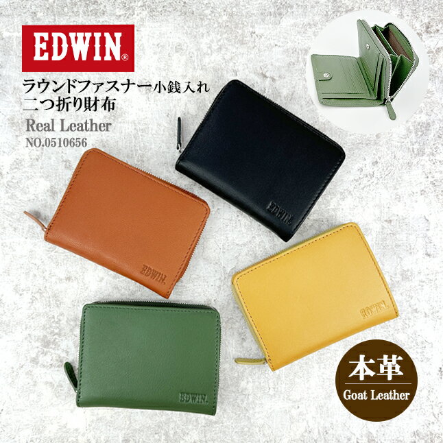 樂天商城 - 財布 メンズ 二つ折り財布 本革 ラウンドファスナー小銭入れ ブランド 0510656 EDWIN エドウィン 山羊革 レザー リアルレザー ゴートスキン 大容量 人気 おしゃれ かっこいい シンプル レディース 男女兼用 ファスナー 財布 男性 女性 通勤 旅行 黒 黄 緑 茶