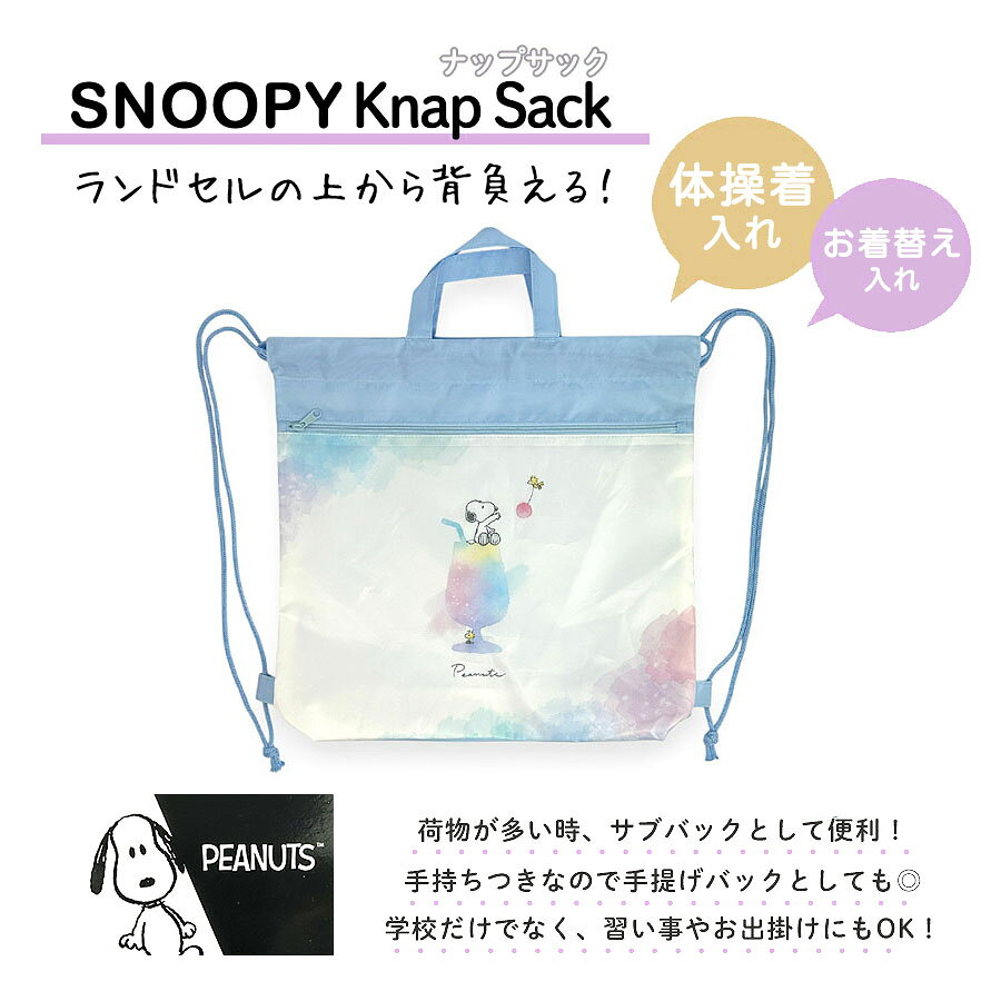 ナップサック 女の子 おしゃれ かわいい ナイロン 128589 SNOOPY スヌーピー ナッ...
