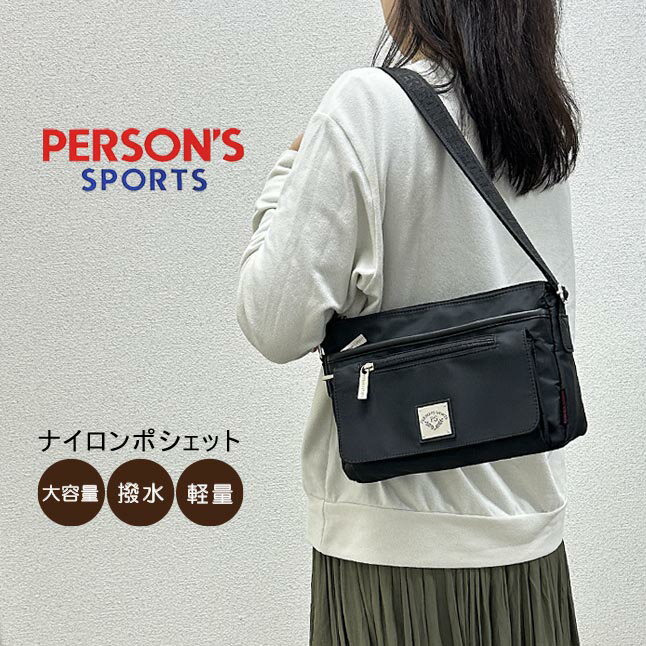 ショルダーバッグ レディース 斜めがけ 軽量 はっ水 女性 40110 PERSONS パーソンズ ポシェット A5 撥水 ナイロンバッグ ナイロンショルダー ミニバッグ 小さめ 斜め掛け 肩掛け コンパクト シンプル 大人 ママ 母 祖母 メンズ 旅行 おしゃれ 人気 定番 軽い人気 ブラック 黒