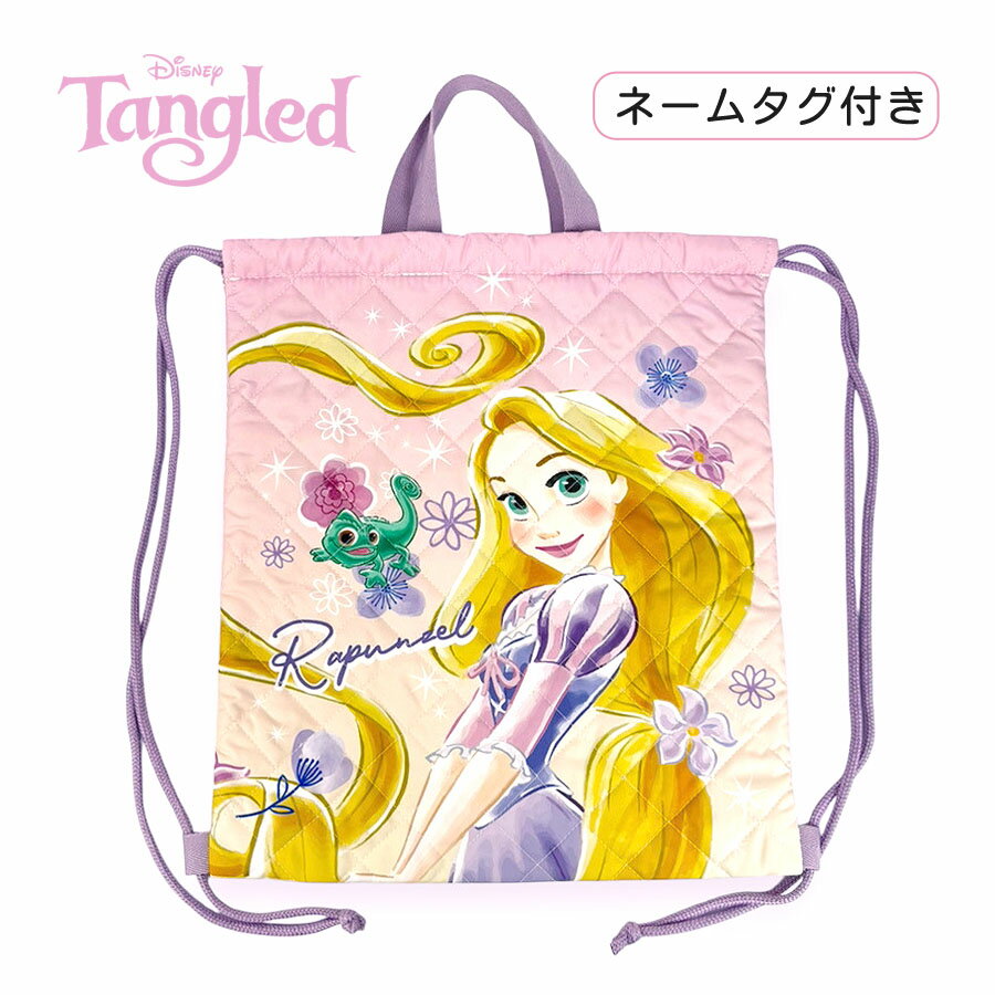 キッズ 女の子 ナップサック d7267lv Disney ラプンツェル キルトナップサック かわいい 子ども キッズ 体操着入れ 体操着袋 着替え入れ 巾着袋 入園グッズ 入学グッズ 入園準備 入学準備 幼稚園 保育園 こども園 小学校 小学生 女の子 女子 女児 ガールズ