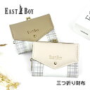 キッズ 財布 女の子 ebs-0252 EAST BOY イーストボーイ フローズンチェック がま口コンパクト財布 三つ折り財布 さいふ かわいい おしゃれ 女の子 女子 ガールズ キッズ こども 小学生 中学生 高校生 小学校 低学年 高学年 旅行 修学旅行 お買い物 おでかけ 通学 通塾