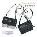 移動ポケット 女の子 ショルダー クリップ 小学生 子ども ひも 紐付き ストラップ 可愛い mdj-531 Sherie Lips シェリーリップス 細リボン...