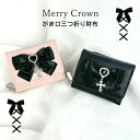 キッズ 財布 女の子 三つ折り財布 mgr-102 Merry Crown メリークラウン 地雷クロス ミニラウンド財布 三つ折り財布 ミニ財布 コンパクト財布...