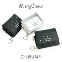 キッズ 財布 女の子 三つ折り財布 mha-102 Merry Crown メリークラウン ドットハート ミニラウンド財布 三つ折り財布 ミニ財布 コンパクト財布 Dカン付き さいふ かわいい おしゃれ 女の子 女子 ガールズ 小学生 中学生 小学校 低学年 高学年 旅行 修学旅行 通学 通塾