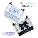 移動ポケット 女の子 ショルダー クリップ 小学生 子ども ひも 紐付き ストラップ 可愛い mhe-531 Merry Crown メリークラウン グラデチェ...