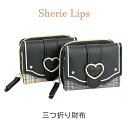 キッズ 財布 女の子 三つ折り財布 mhg-102 Sherie Lips シェリーリップス ハート尾錠 ミニラウンド財布 三つ折り財布 ミニ財布 コンパクト財布 さいふ かわいい おしゃれ 女の子 女子 ガールズ 小学生 中学生 小学校 低学年 高学年 旅行 修学旅行 通学 通塾