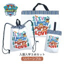 入学準備 袋 セット 男の子 保育園 入園グッズ 3点セット pwp166lb-pwp167lb-pwp168lb パウパトロール PAW PATROL レッス...