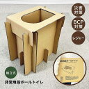 00013 非常用段ボールトイレ 防災トイレ 簡易トイレ 携帯組み立て式 防災用品 防災グッズ 災害用 非常用 断水 停電 台風 緊急時 備品 備蓄段ボール製 ストック 折りたたみ 軽量 日本製 洋式便器 洋式トイレ 耐荷重200kg 会社 介護現場 家庭 男性 女性 アウトドア 車載用