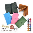 スリム カードケース 大容量 12062 Melody メロディ レザーカードケース 手帳タイプ 通勤 旅行 女性 レディース 男性 メンズ 社会人 シンプル ...