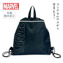 ナップサック 男の子 おしゃれ かわいい ナイロン 128591 MARVEL マーベル ナップサック サブバッグ こども 男子 低学年 高学年 小学生 体操服入れ 体操着入れ 体操着袋 着替え入れ 巾着幼稚園袋 入園グッズ 入学グッズ 修学旅行 保育園 幼稚園 こども園 学童 プールバック(4)