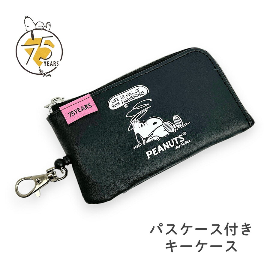 樂天商城 - キーケース パスケース リール付き 子供 女の子 ランドセル 129659 SNOOPY スヌーピー 定期入れ 定期ケース ICカードケース 鍵入れ 鍵ケース キーカバー かわいい 大人ガーリー PEANUTS ピーナッツ 女子 ガールズ キッズ レディース 小学生 中学生 紛失防止 防犯カバー