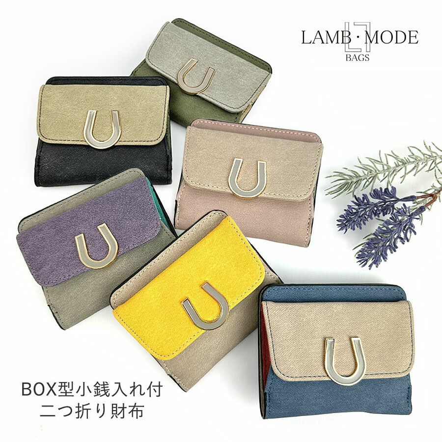 樂天商城 - 二つ折り財布 レディース ブランド 大人 サイフおしゃれ 37890t LAMB MODE ラムモード Box型小銭入れ 馬蹄形モチーフ かわいい コンパクト スリム ピンク モカ ブルー ホワイト グレー イエロー カーキ コンビブラック 上品 通勤 プレゼント ボックス型小銭入れ付 カード入