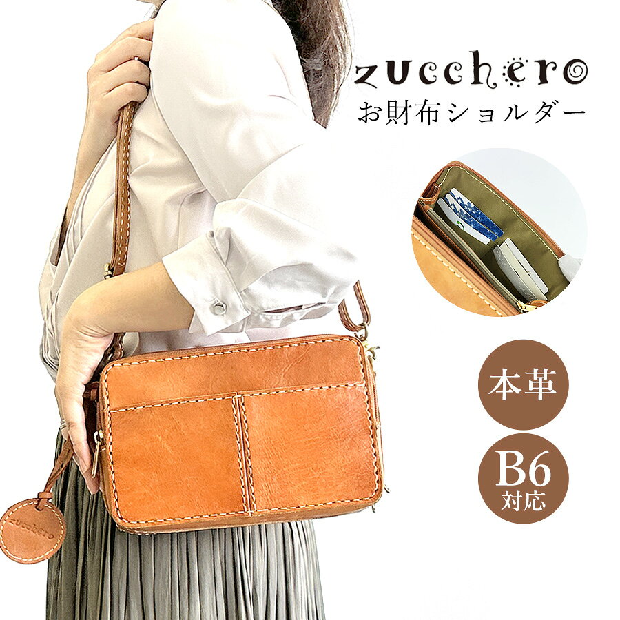 樂天商城 - お財布ショルダー ミニバッグ レディース 本革 ブランド zucchero ズッケロ ヌメ革 牛革 49086 バッグ 財布 革バッグ レザー ショルダー スマホ ショルダー 小さめ ななめ掛け おしゃれ カジュアル シンプル 母の日 プレゼント 大人 女子 女性 ママ お母さん 定番 普段使い