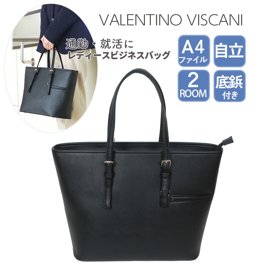 レディース ビジネスバッグ A4 自立 トートバッグ ビジネストート 通勤 リクルート 53441 VALENTINO VISCANI レディースビジネス 大容量 就活バッグ 肩掛け 手持ち リクルートバッグ 黒 ブラック 無地 シンプル PC タブレット おしゃれ 営業 面接 就職活動 人気 就職祝い