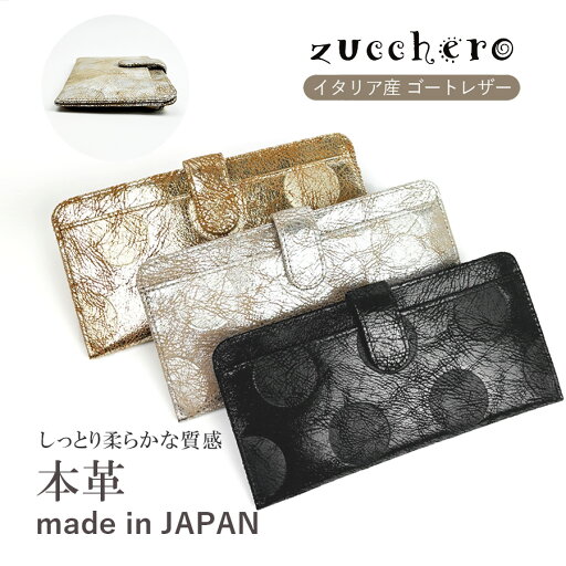 レディース財布 長財布 ブランド 本革 レザー 日本製 薄型 薄マチ 55492 zucchero ズッケロ 山羊革 軽い 国産 カード収納 コンパクト財布 スリム コンパクト 使いやすい 人気 おしゃれ 水玉 ドット 女性 ママ お呼ばれ パーティ オケージョン 旅行 お母さん 金運 プレゼント レディース財布 長財布 ブランド 本革 レザー 日本製 薄型 薄マチ 55492 zucchero ズッケロ 山羊革 軽い 国産 カード収納 コンパクト財布 スリム コンパクト 使いやすい 人気 おしゃれ 水玉 ドット 女性 ママ お呼ばれ パーティ オケージョン 旅行 お母さん 金運 プレゼント