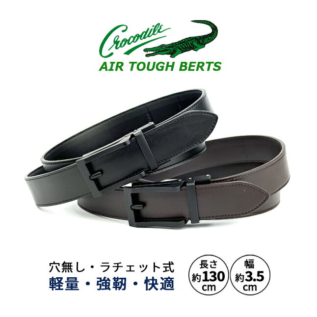 ベルト メンズ カジュアルタイプ 35mm幅 Crocodile クロコダイル エアータフ 5cm073 軽量 強靱 アジャスター機構で快適な締め心地 床革 (...