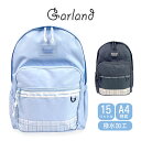 リュック 通学 女子 修学旅行 mjd-614 Garland ガーランド チェックライン Dパックリュック 15L 女の子 旅行バッグ 合宿 部活 通塾 遠足...