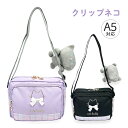 ショルダーバッグ 女の子 かわいい ぬいぐるみ付き mtb-2722 クリップネコ ショルダー ショルダーバッグ ヨコ型ショルダー 斜め掛け キーホルダー マスコット A5サイズ ガーリー 女の子 女子 ガールズ キッズ こども 旅行 修学旅行 小学生 低学年 高学年 中学生