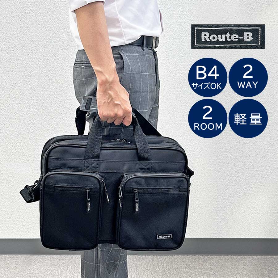 樂天商城 - ビジネスバッグ メンズ PC対応 大容量 軽量 ビジネスショルダーバッグ 通勤 0423 Route-B ビジネス2WAYトート2層式 B4 A4ファイル収納可能 ノートPC タブレット収納 斜めがけ ブリーフケース パソコンバッグ 横型 出張 手提げ 男性 ビジネスマン 黒 クロ ブラック 定番