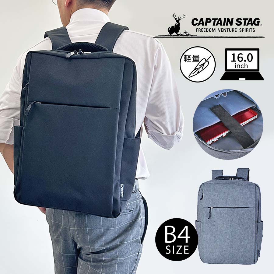 樂天商城 - ビジネスリュック ビジネスバッグ メンズ PC対応 大容量 縦型1340 CAPTAIN STAG キャプテンスタッグ 超軽量 カッコよい A4 B4サイズ対応 ノートPC タブレット収納 ブリーフケース パソコンバッグ 軽量 自転車 通勤 出張 男性 ビジネスマン 黒 ブラック ブランド ギフト