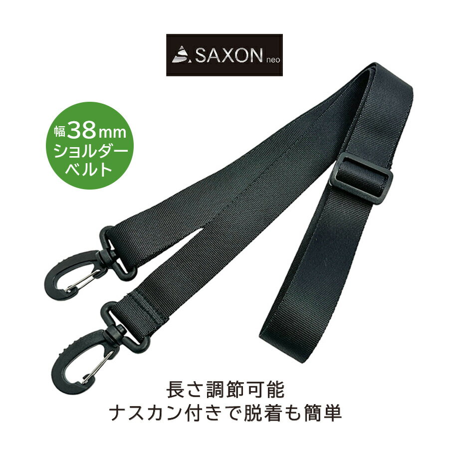 樂天商城 - 5252 ショルダーベルト SAXON バッグアクセサリー メンズ ショルダーストラップ 幅38mm ビジネスバッグ ずり落ち防止 負担軽減 ズレ防止 取り外し可能 ショルダーベルトのみ 単品 軽量 通学 通勤 黒 ブラック クロ 人気 学生 社会人 シンプル スペア 予備 交換 補修