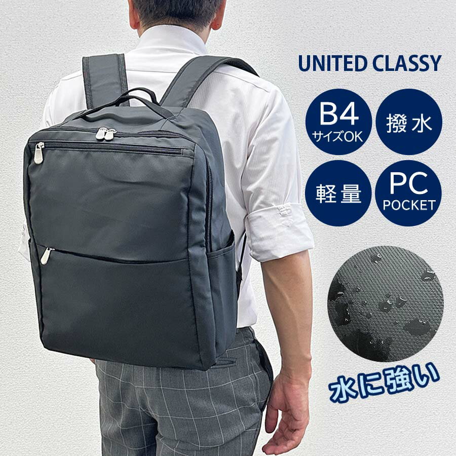 樂天商城 - ビジネスリュック ビジネスバッグ メンズ 軽量 大容量 16L B4サイズ対応 ノートPC 6095 UNITED CLASSY PC対応 タブレット収納 ブリーフケース パソコンバッグ 縦型 撥水 自転車 通勤 出張 男性 ビジネス 黒 ブラック クロ チェストベルト人気 多機能 社会人 シンプル